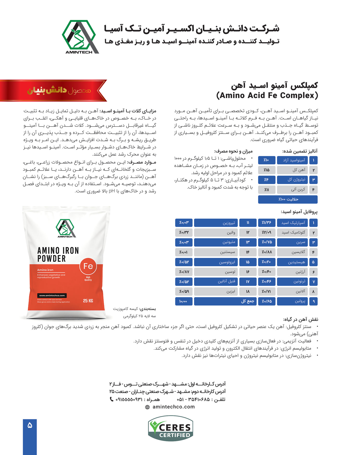 كميلكس آمينو اسيد آهن - تصویر 2